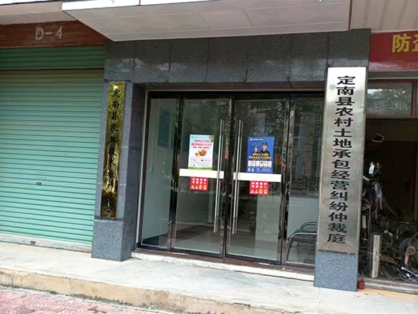 定南縣農(nóng)村土地承包經(jīng)營糾紛仲裁庭